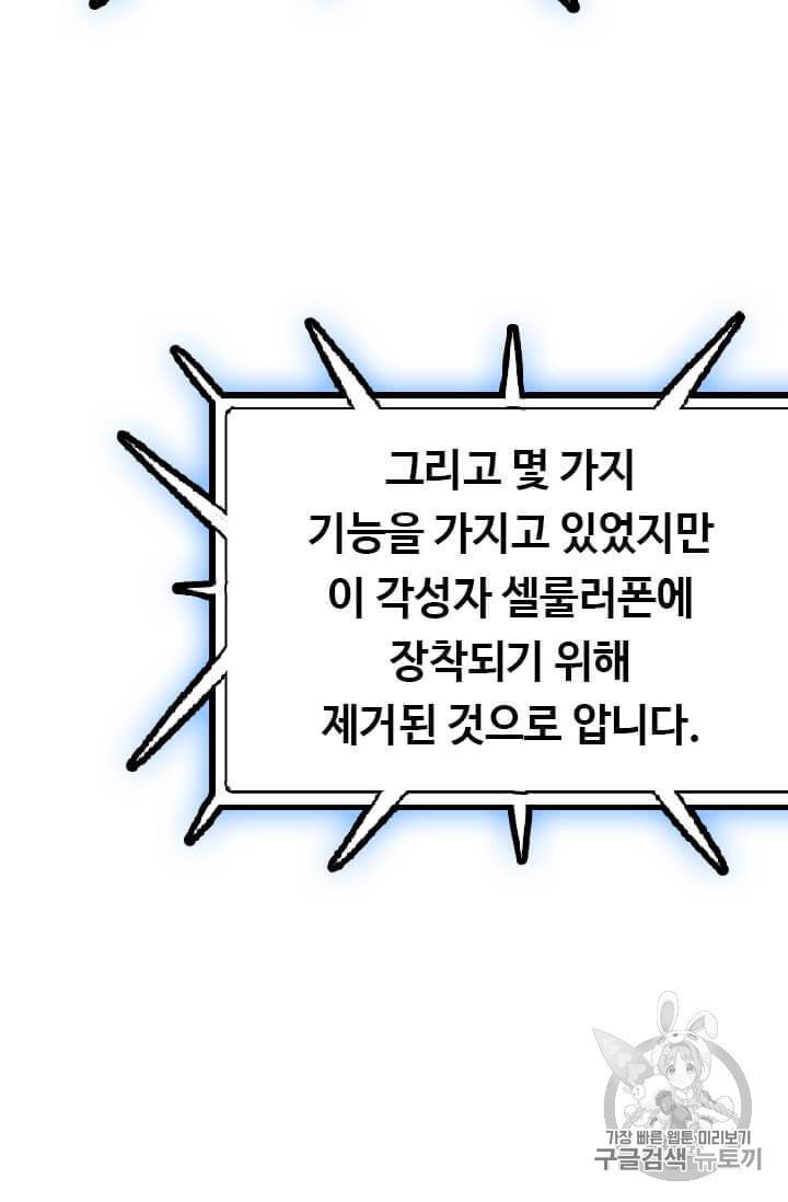 다른 세계에서 주워왔습니다 35화 88