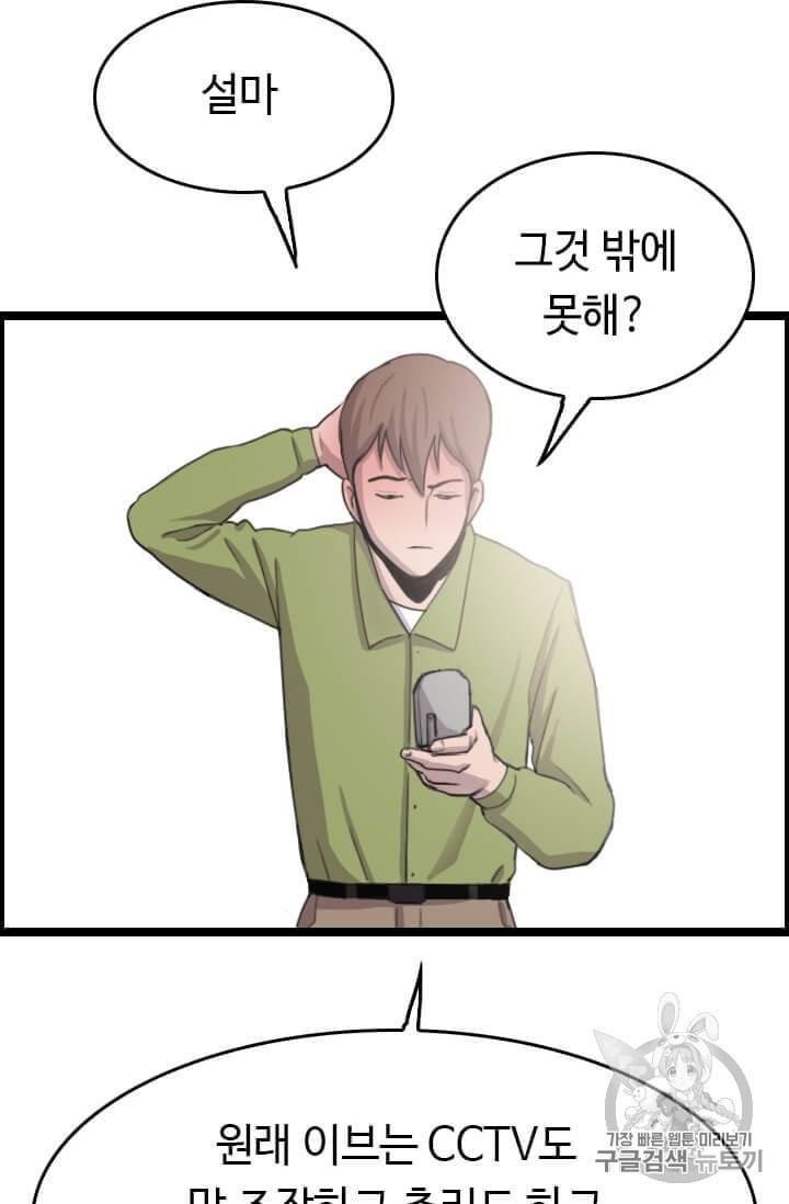 다른 세계에서 주워왔습니다 35화 89