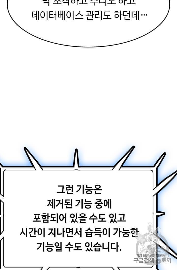 다른 세계에서 주워왔습니다 35화 90