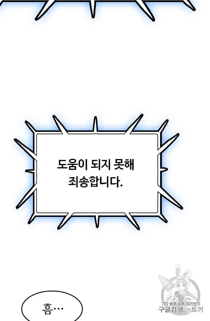 다른 세계에서 주워왔습니다 35화 91