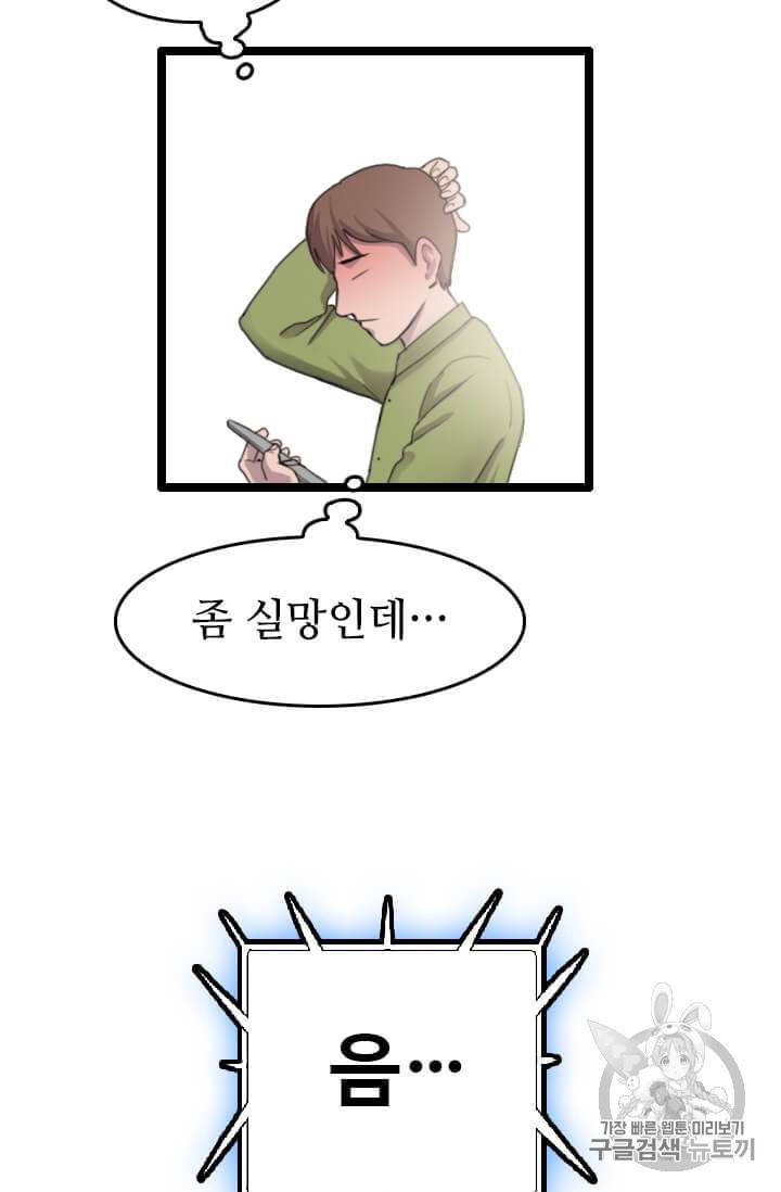 다른 세계에서 주워왔습니다 35화 92