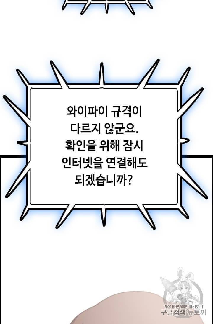 다른 세계에서 주워왔습니다 35화 93