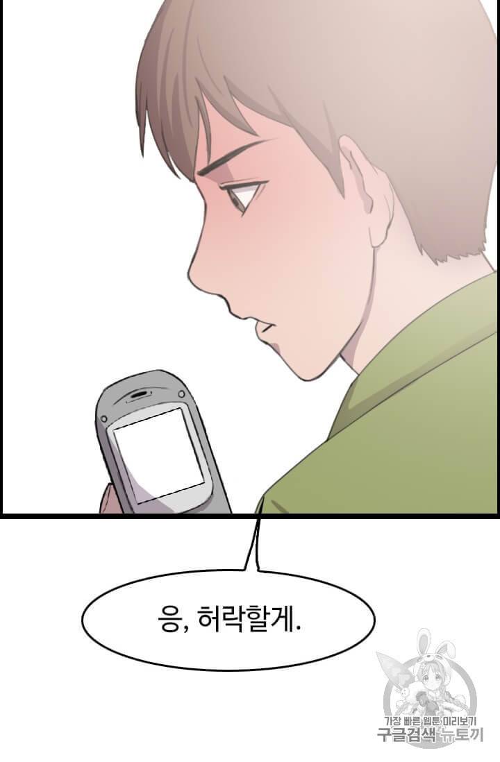 다른 세계에서 주워왔습니다 35화 94