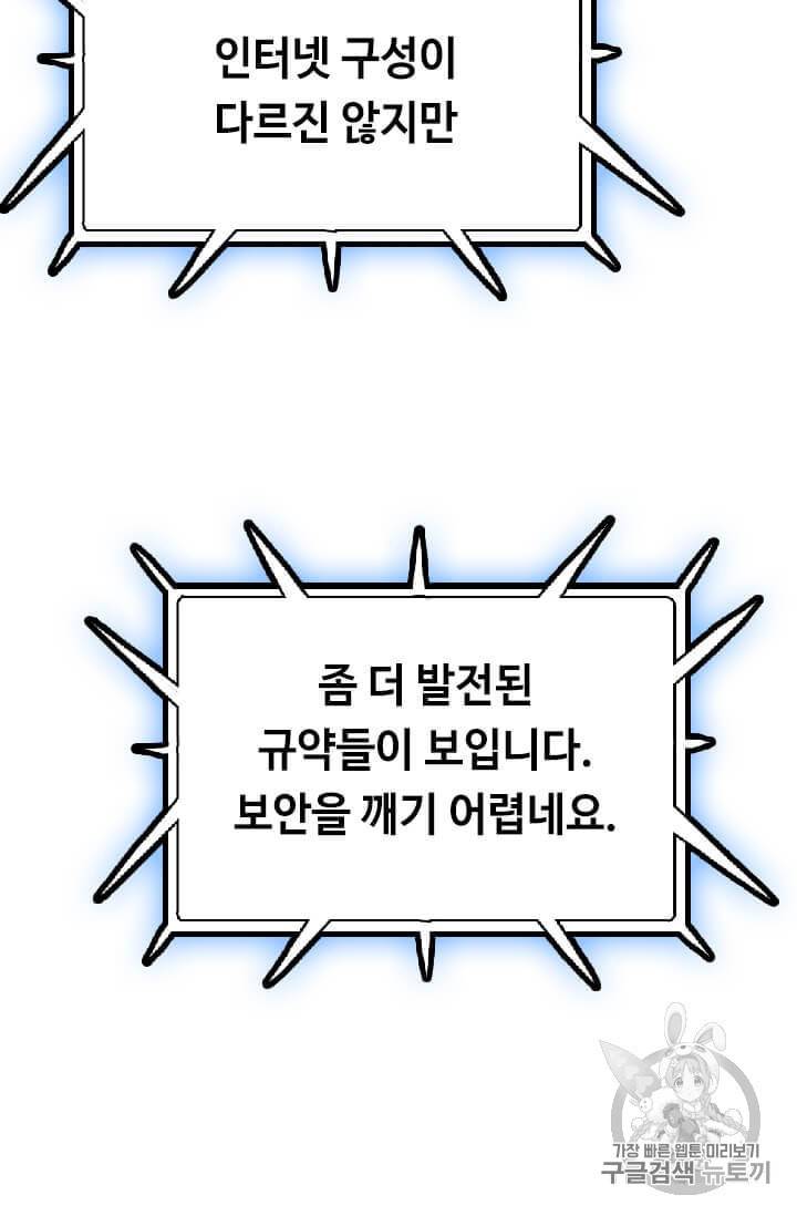 다른 세계에서 주워왔습니다 35화 96