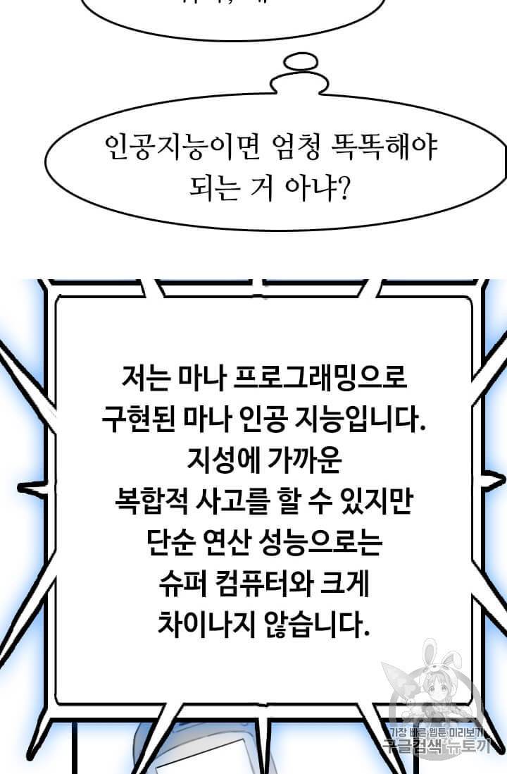 다른 세계에서 주워왔습니다 35화 98