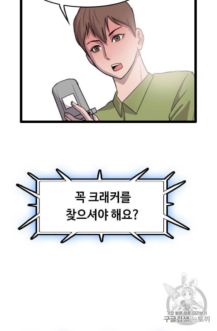 다른 세계에서 주워왔습니다 35화 103