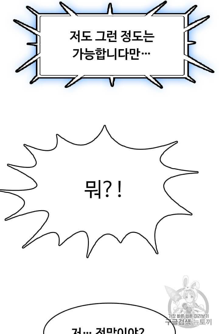 다른 세계에서 주워왔습니다 35화 104