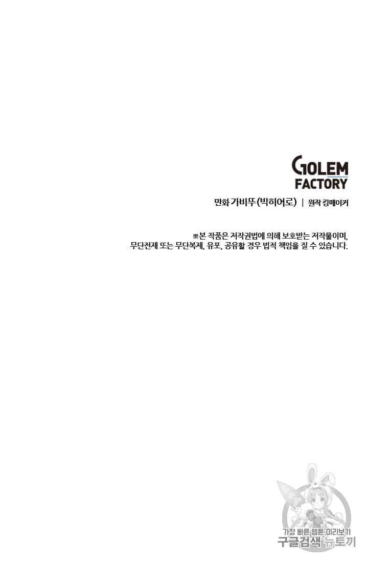 다른 세계에서 주워왔습니다 35화 108