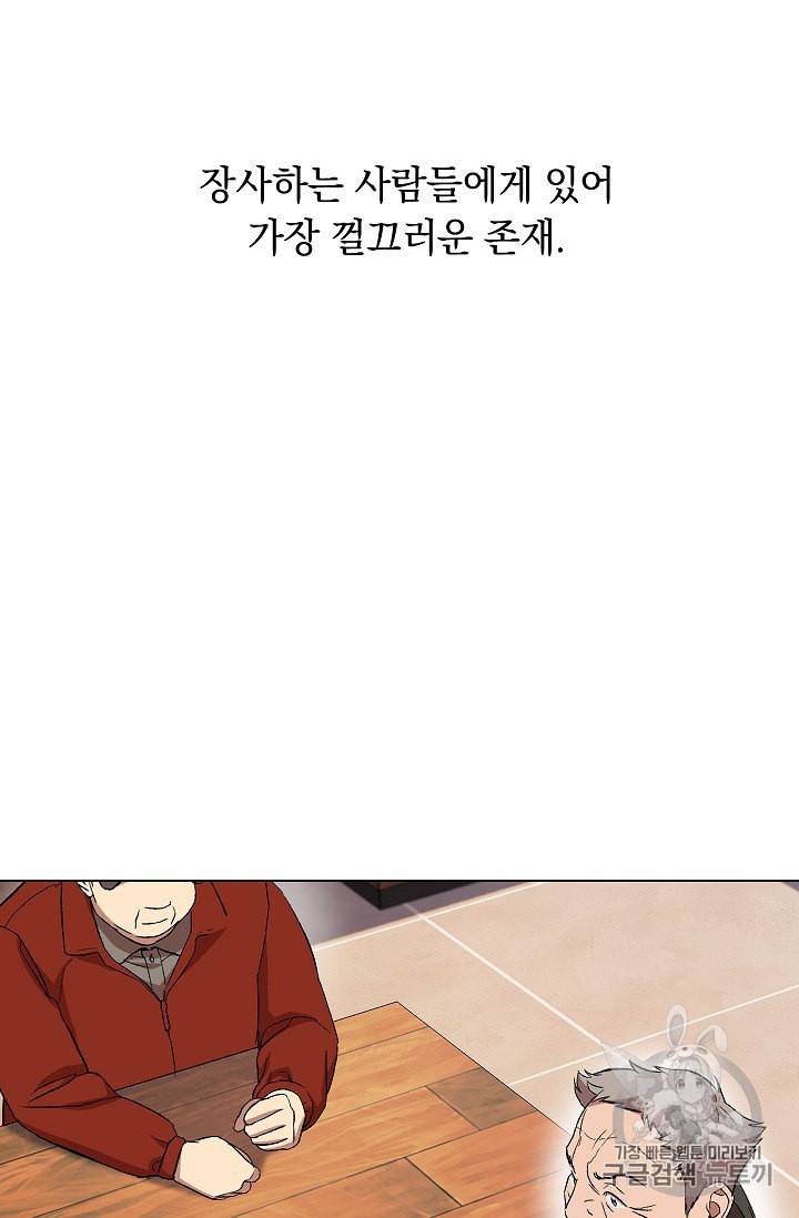 논현동 장사꾼 25화 3