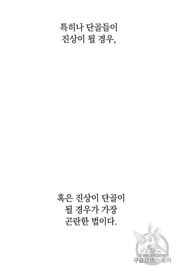 논현동 장사꾼 25화 5