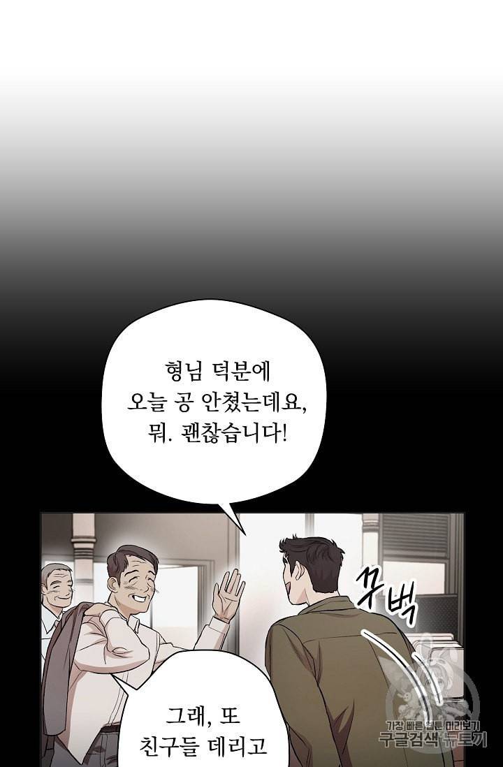 논현동 장사꾼 25화 6