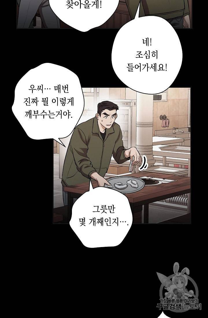 논현동 장사꾼 25화 7