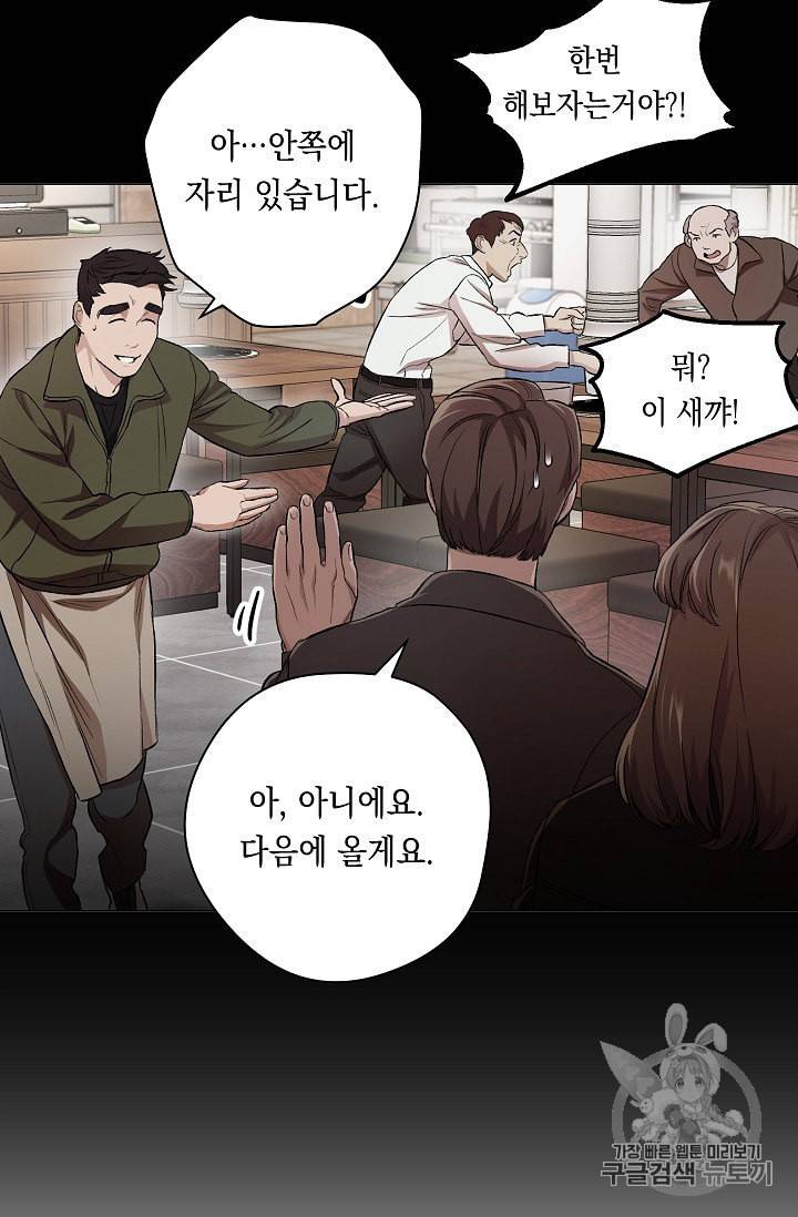 논현동 장사꾼 25화 8