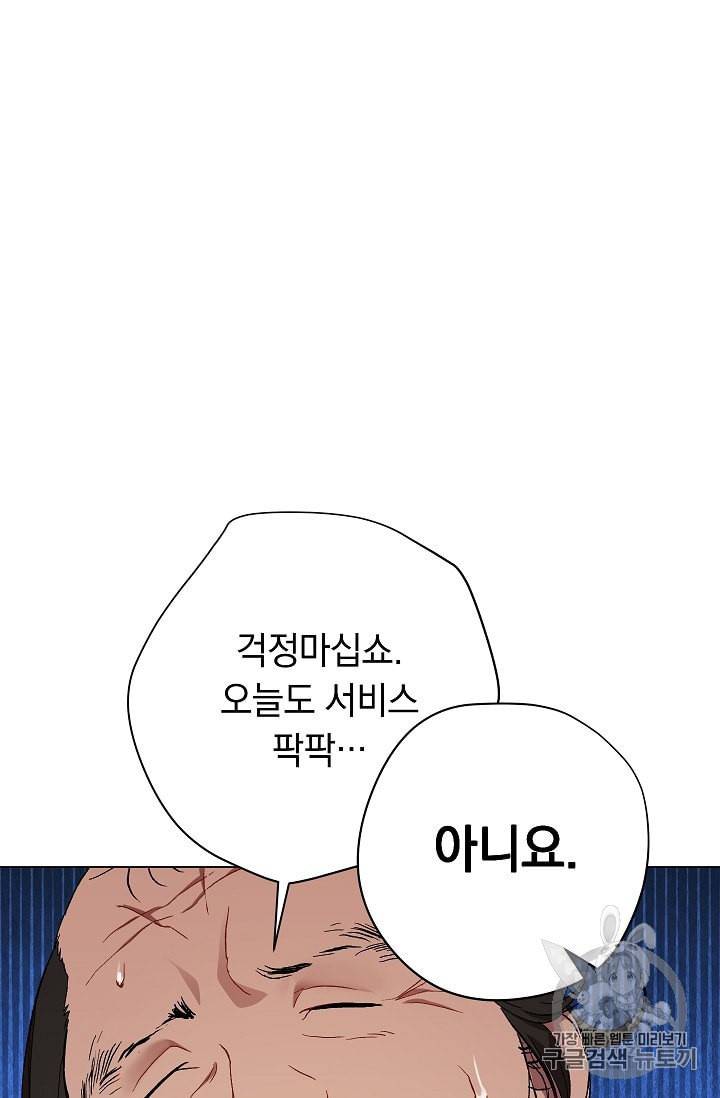 논현동 장사꾼 25화 15