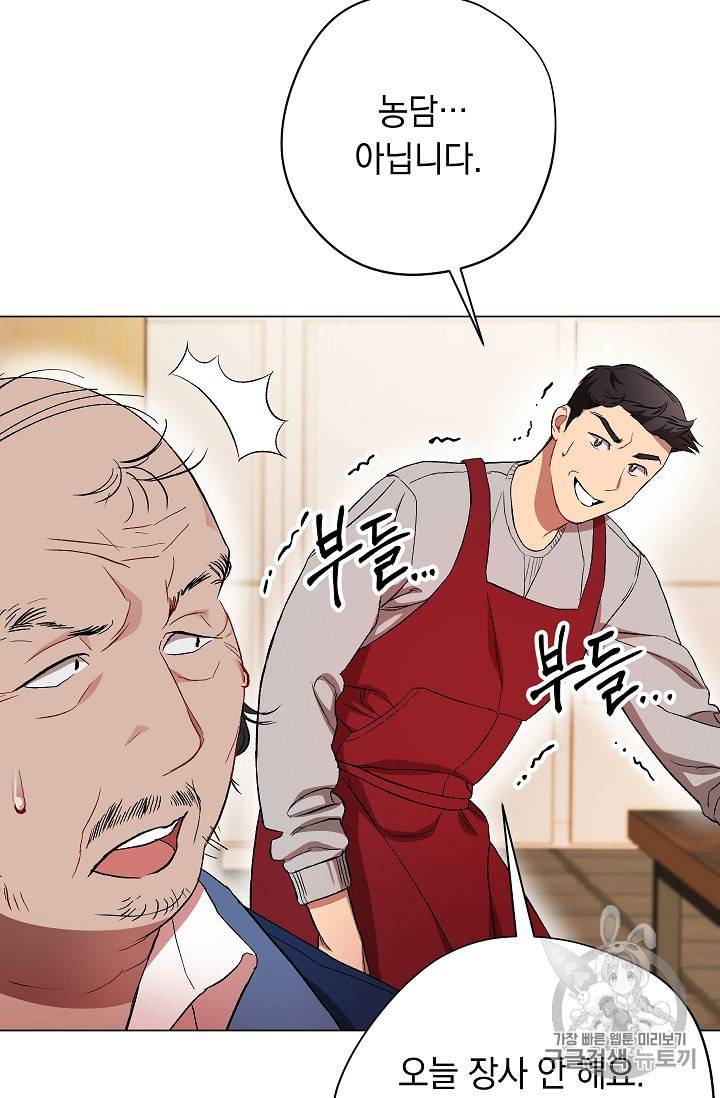 논현동 장사꾼 25화 17