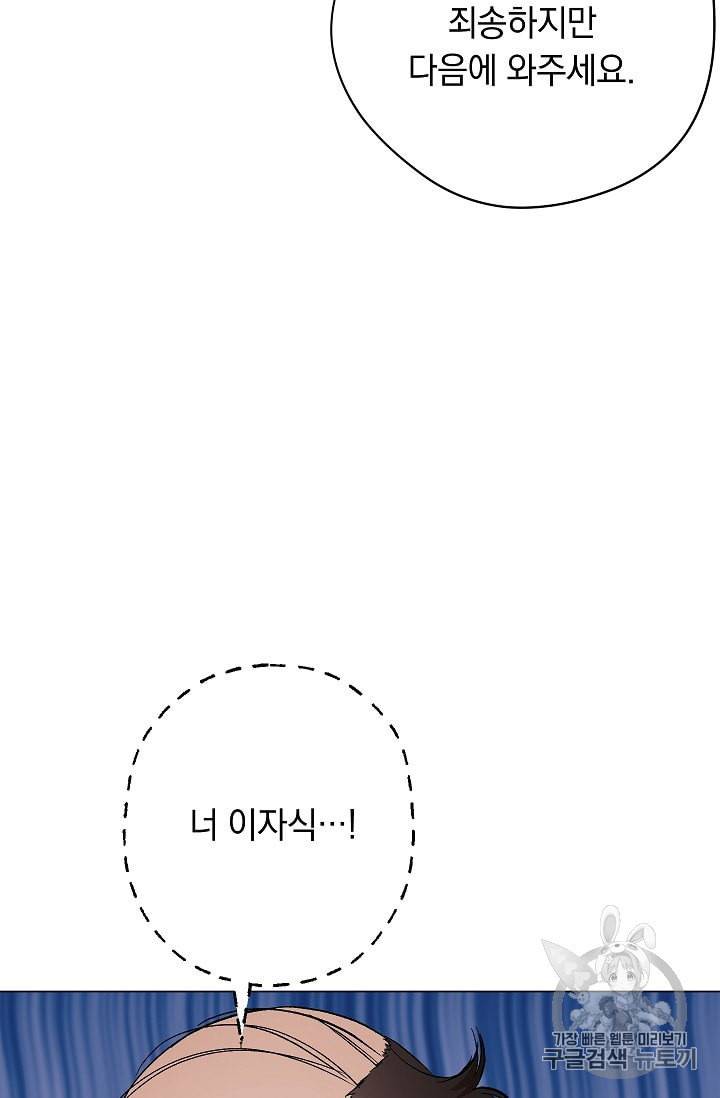 논현동 장사꾼 25화 18