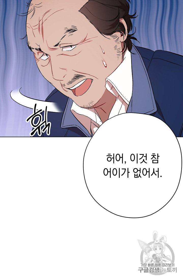 논현동 장사꾼 25화 19