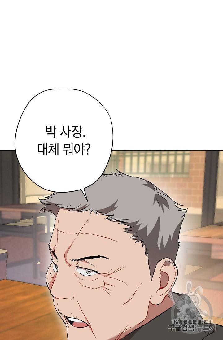 논현동 장사꾼 25화 20