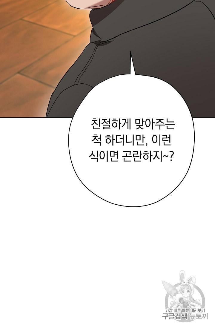 논현동 장사꾼 25화 21