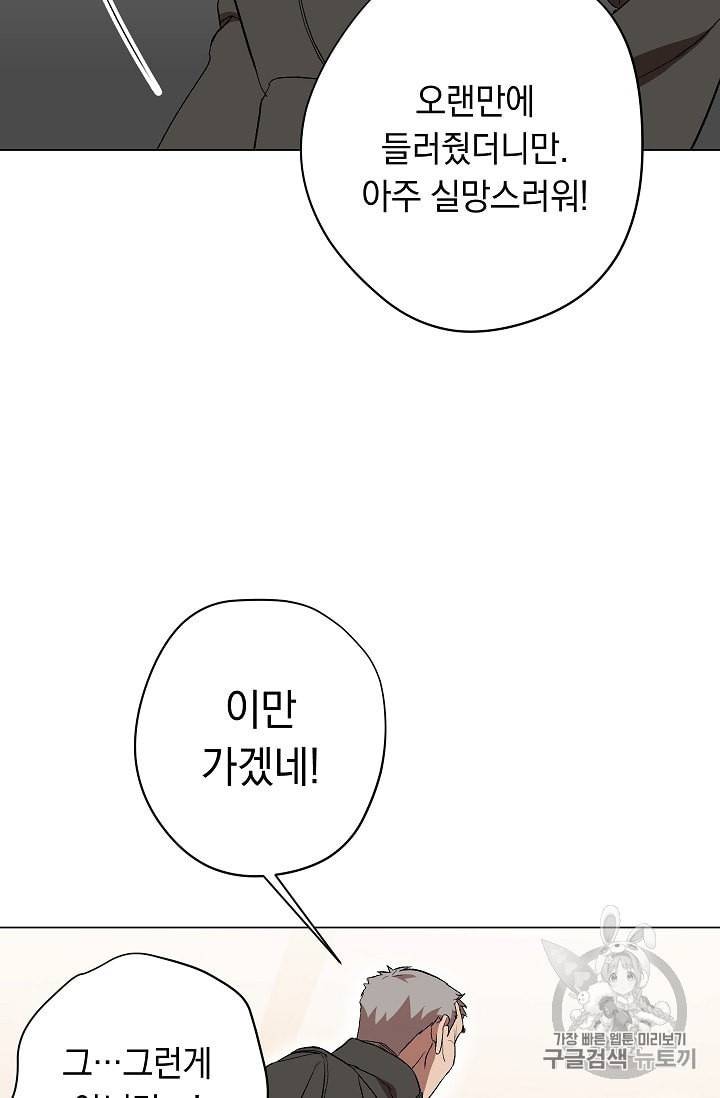 논현동 장사꾼 25화 23