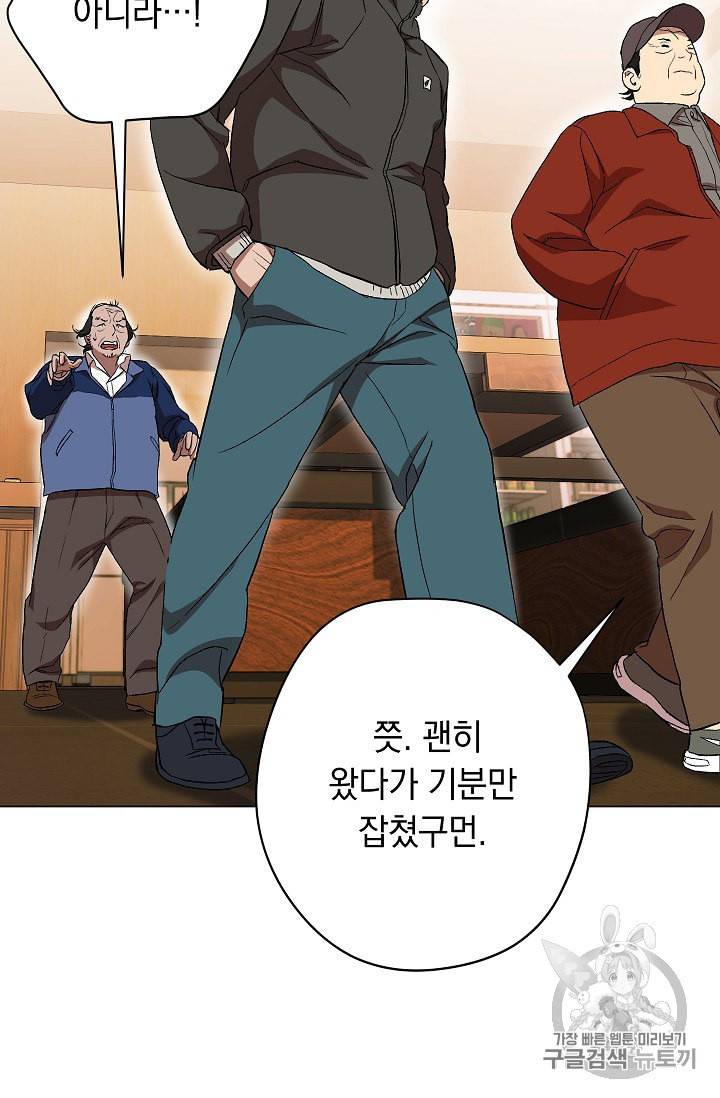 논현동 장사꾼 25화 24