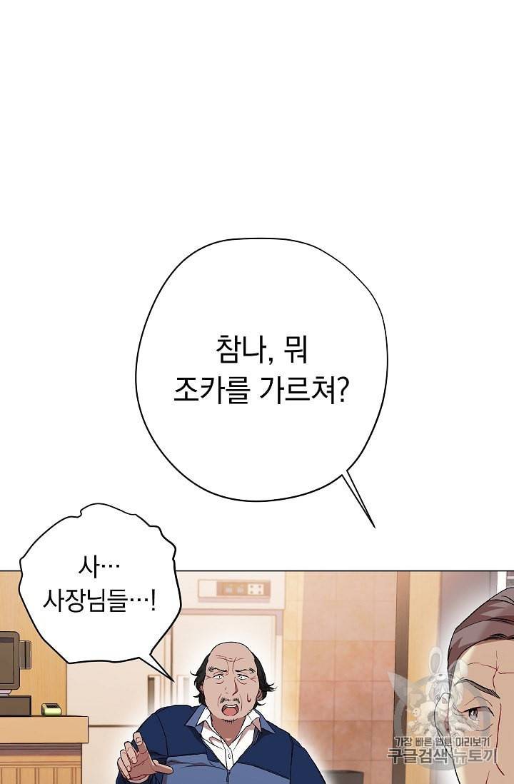 논현동 장사꾼 25화 25