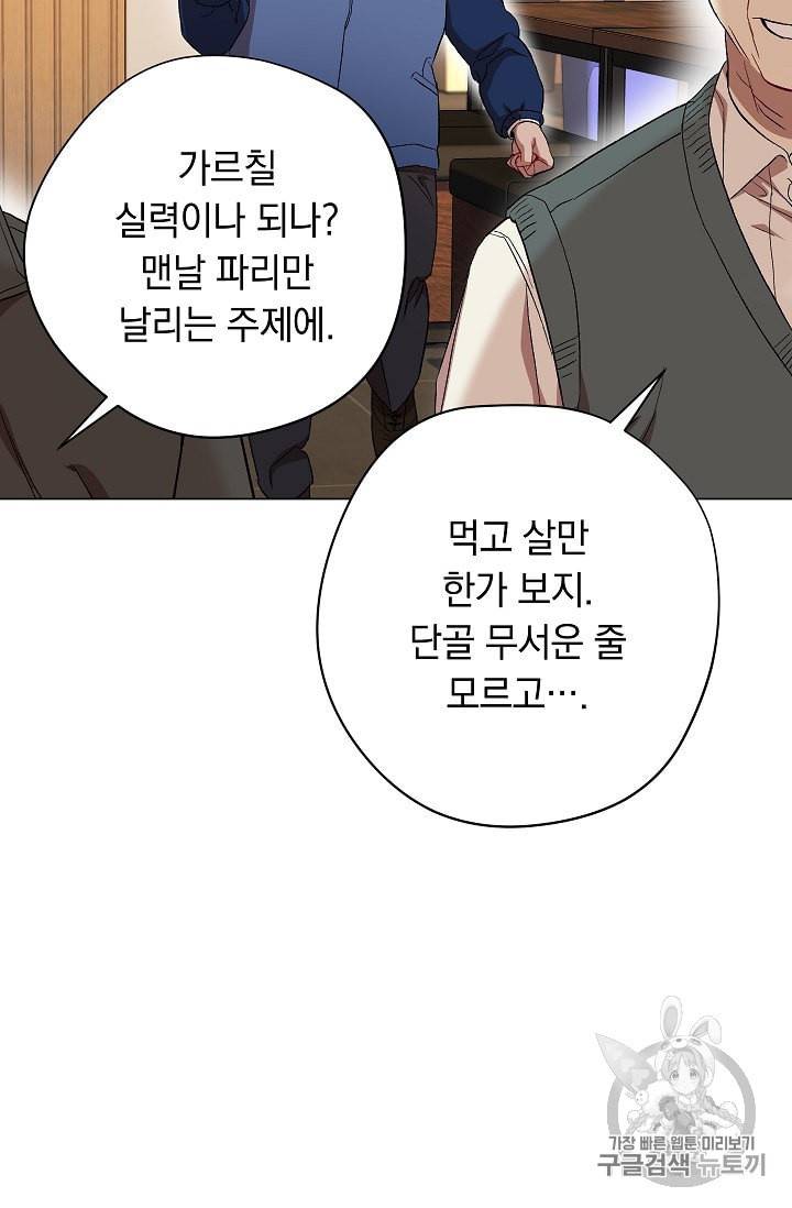 논현동 장사꾼 25화 26