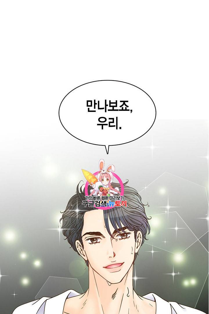 압도적 그대 2화 1