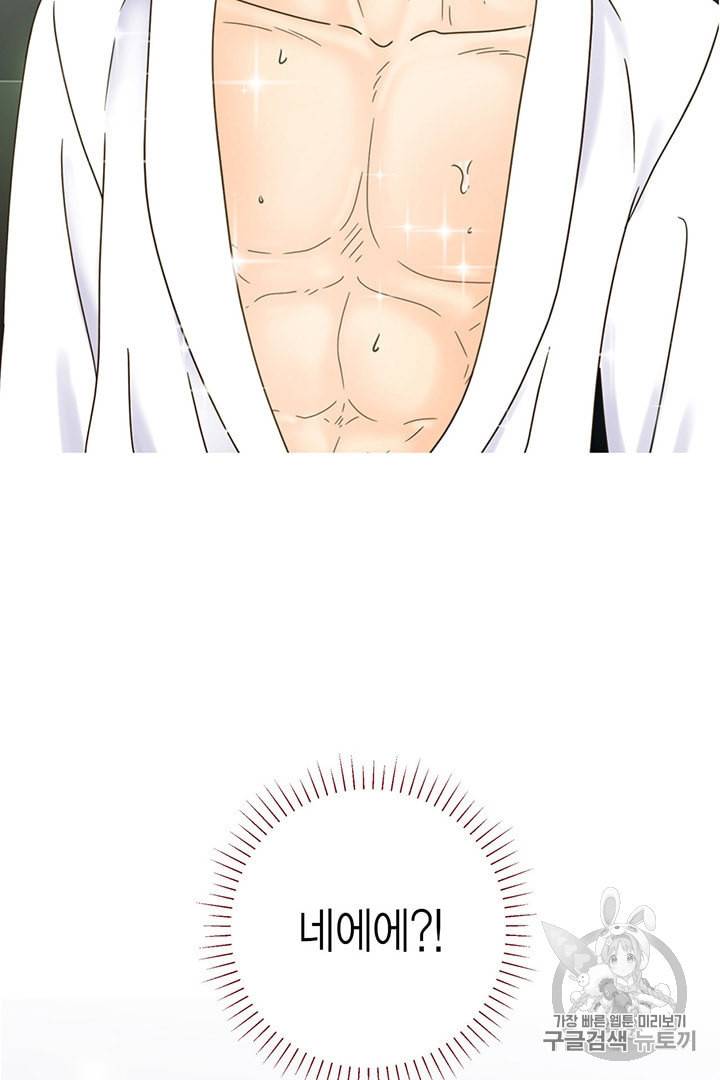 압도적 그대 2화 2