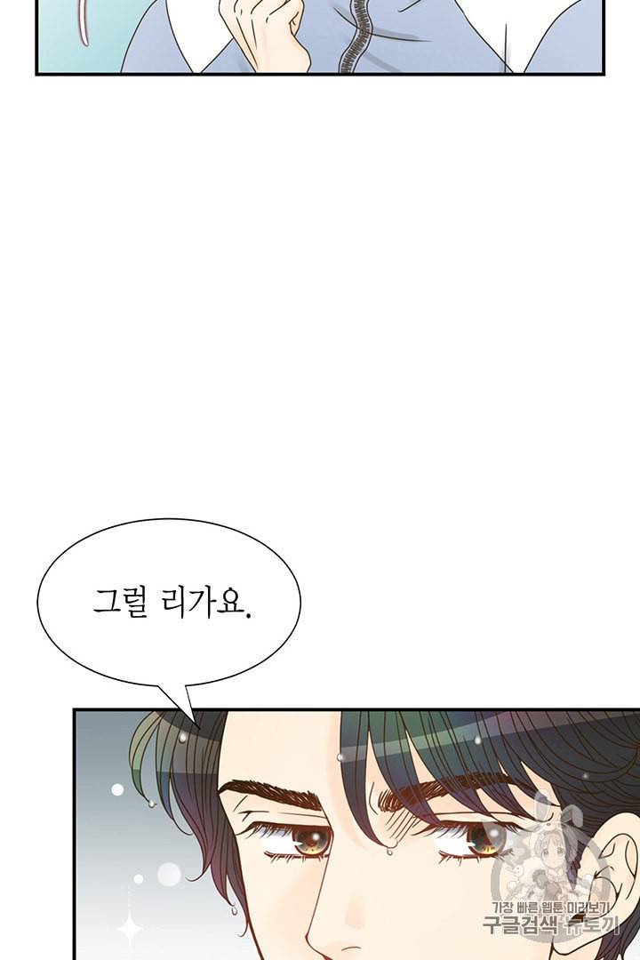 압도적 그대 2화 7