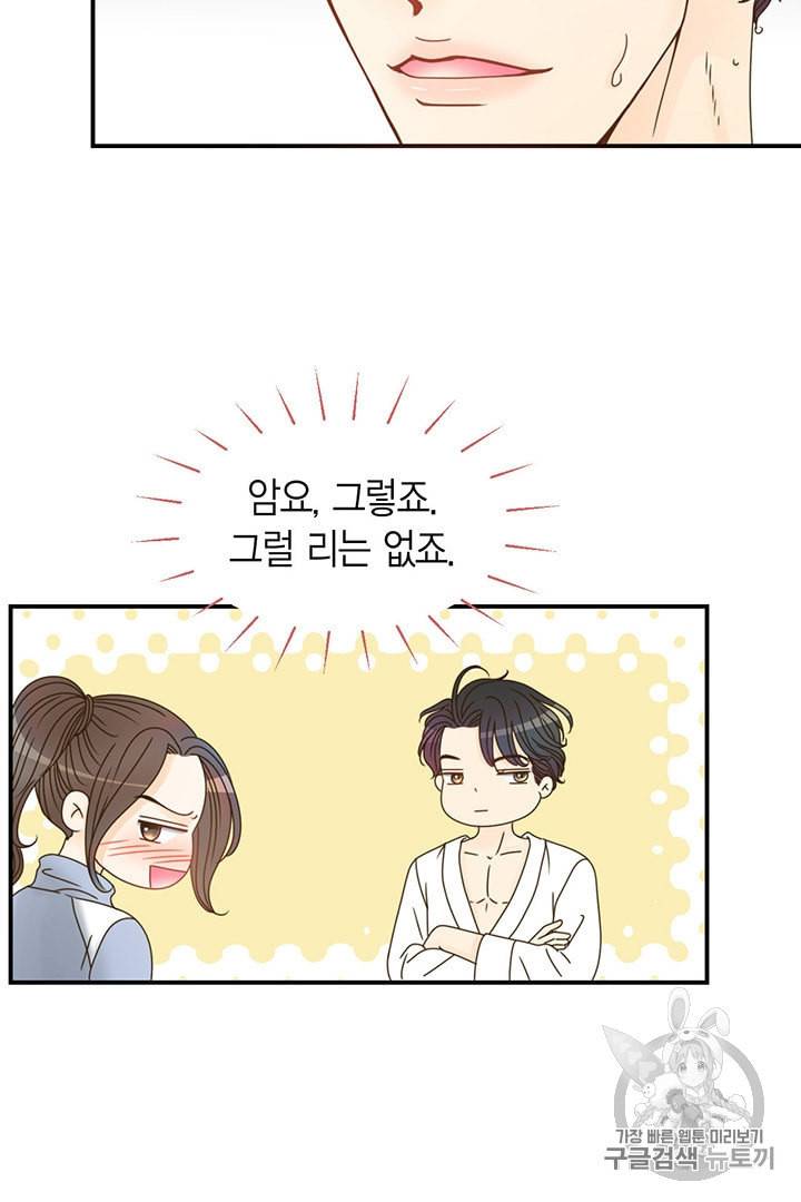압도적 그대 2화 8