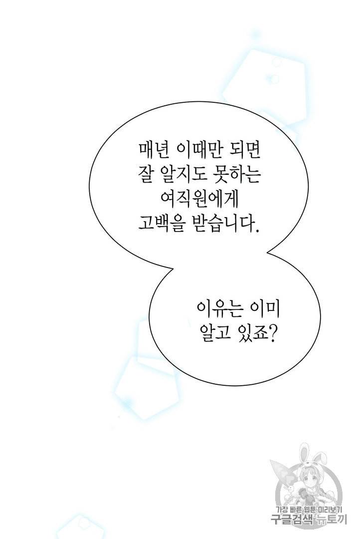 압도적 그대 2화 9