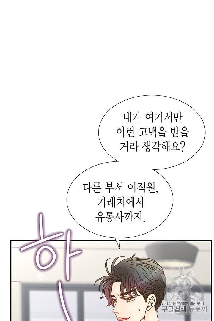 압도적 그대 2화 11
