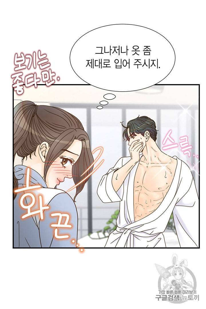 압도적 그대 2화 15