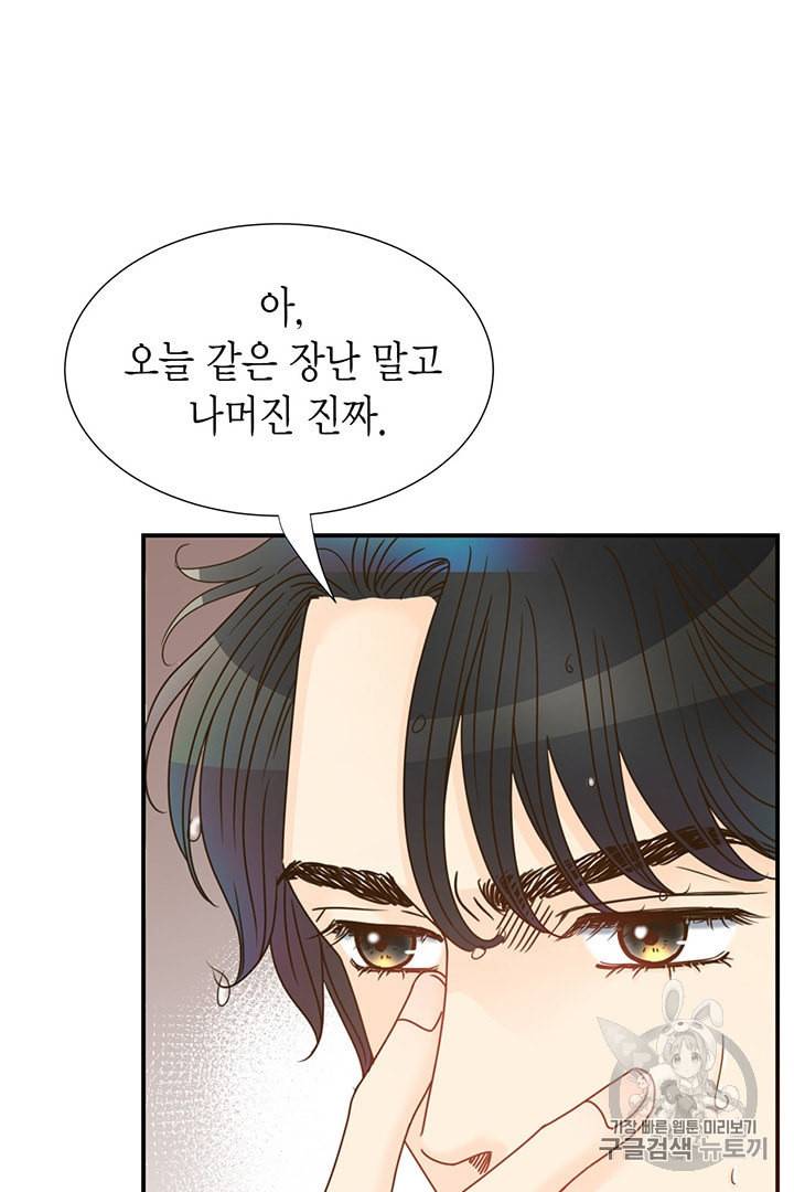 압도적 그대 2화 16