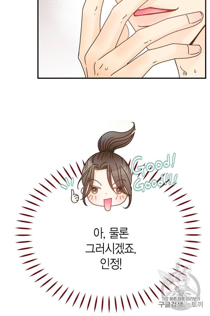 압도적 그대 2화 17