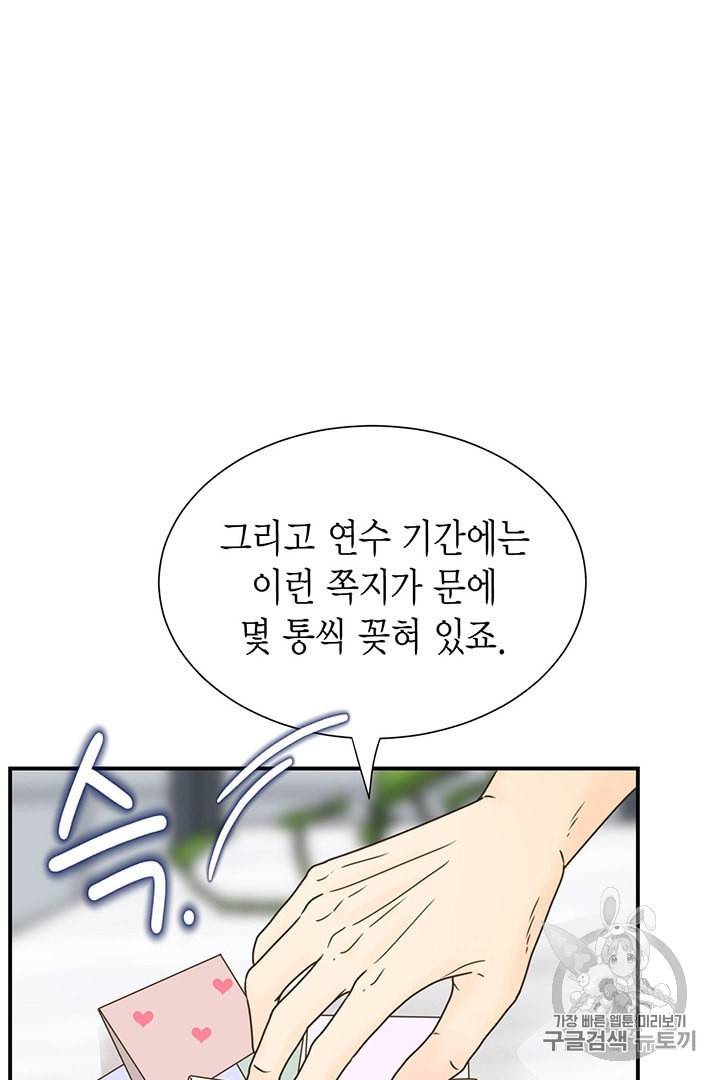 압도적 그대 2화 18