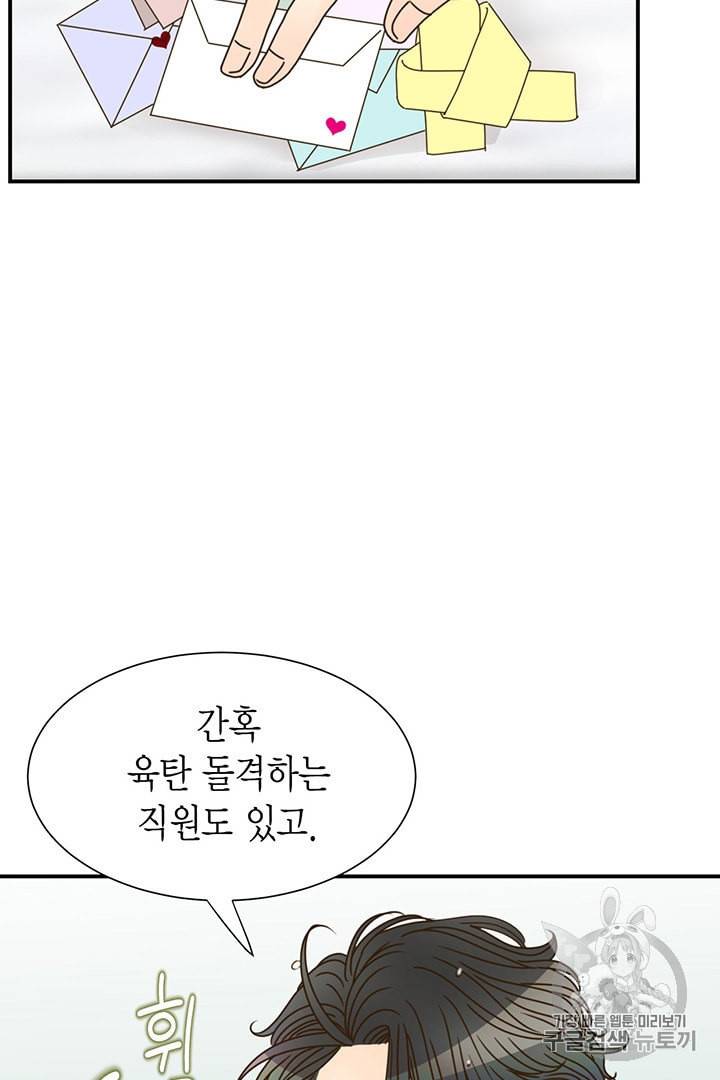 압도적 그대 2화 19