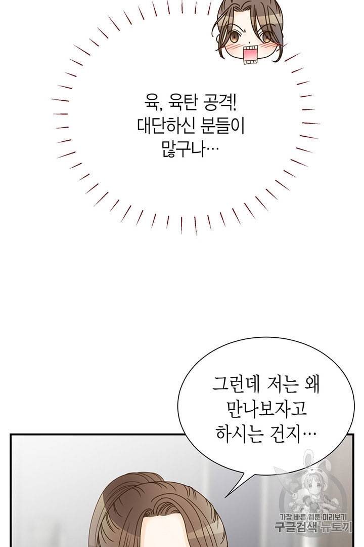 압도적 그대 2화 21