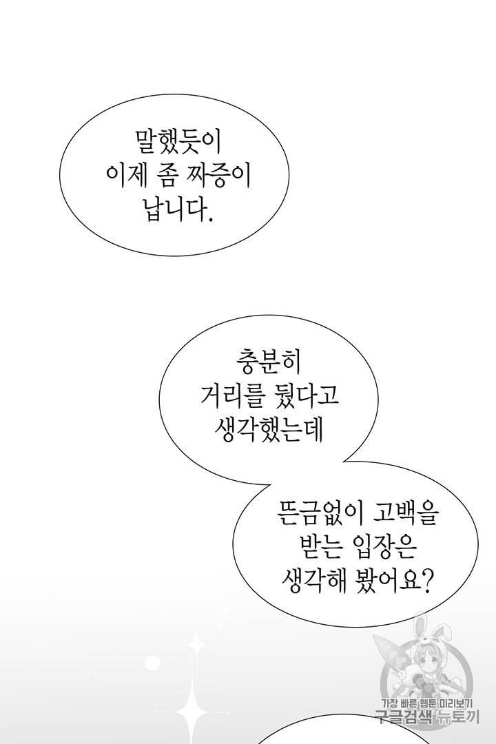 압도적 그대 2화 23