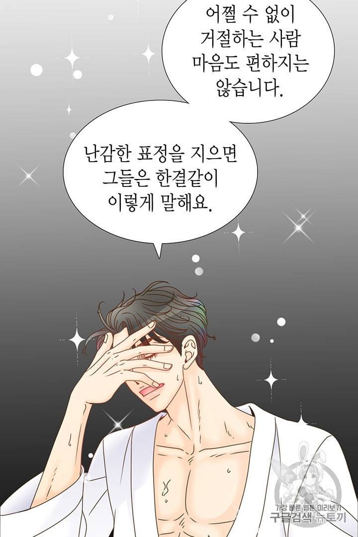 압도적 그대 2화 24