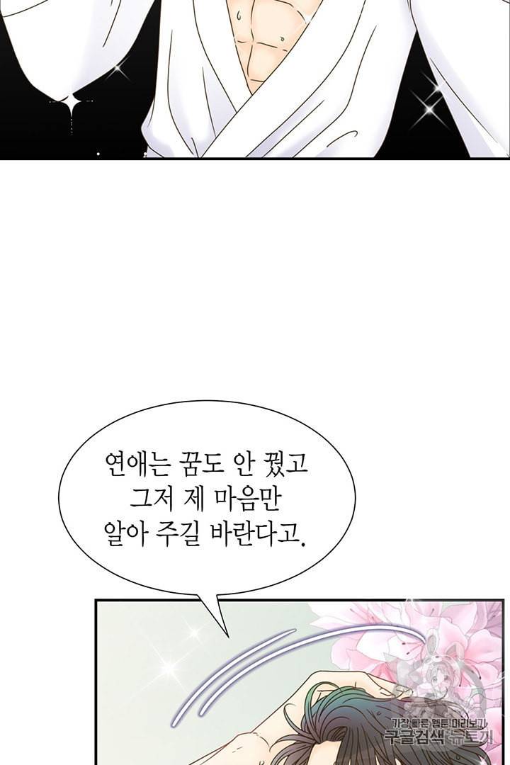 압도적 그대 2화 25