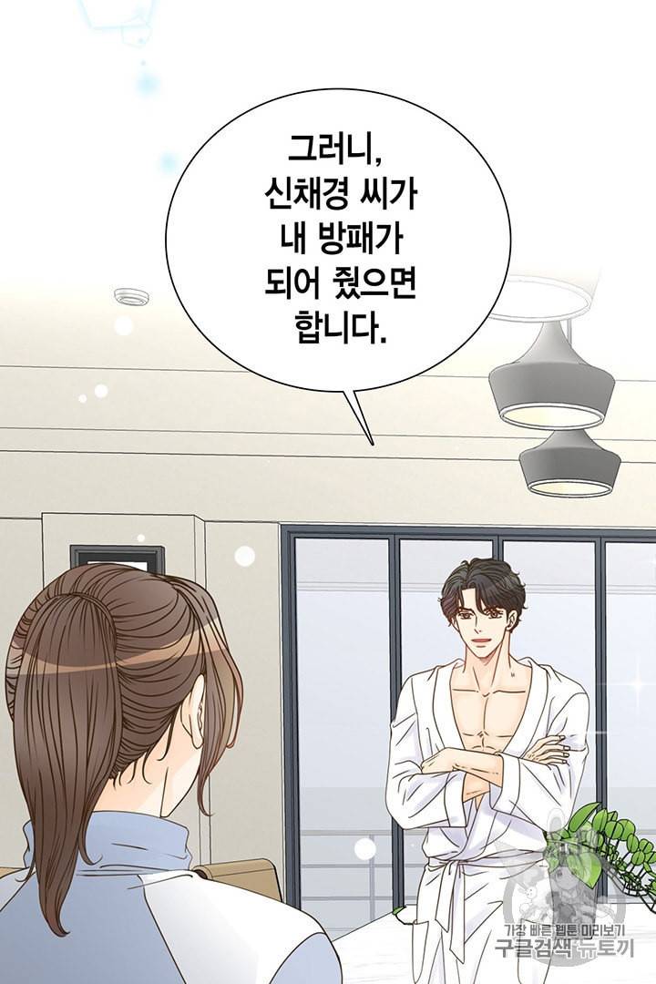 압도적 그대 2화 28