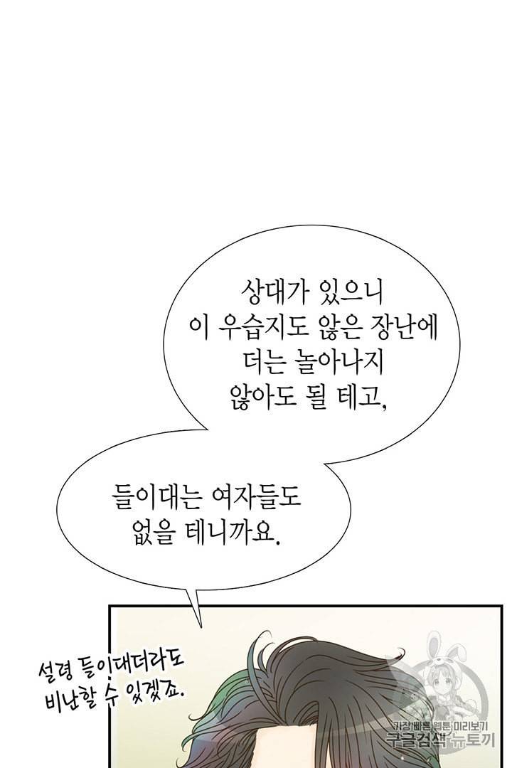 압도적 그대 2화 31
