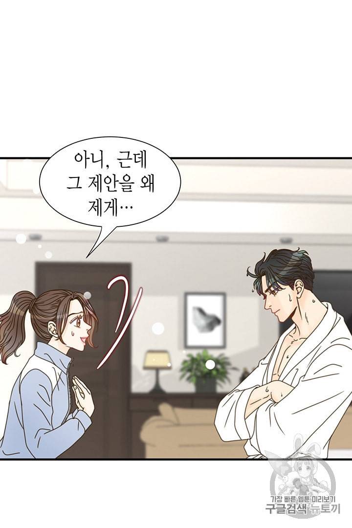 압도적 그대 2화 33
