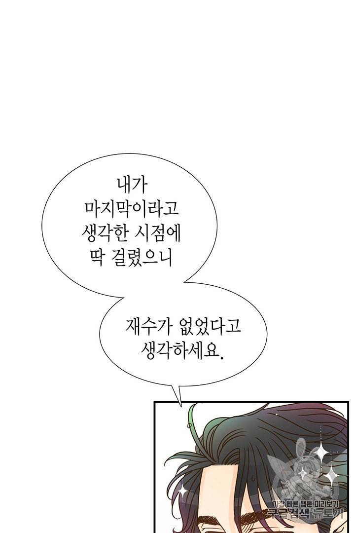 압도적 그대 2화 34