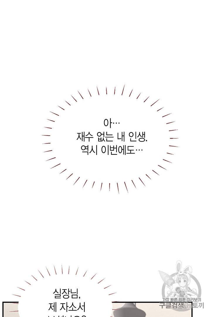 압도적 그대 2화 36