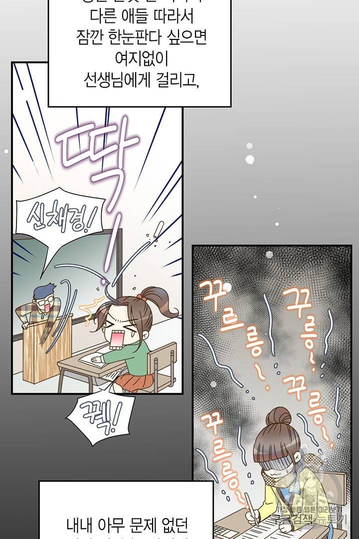 압도적 그대 2화 39