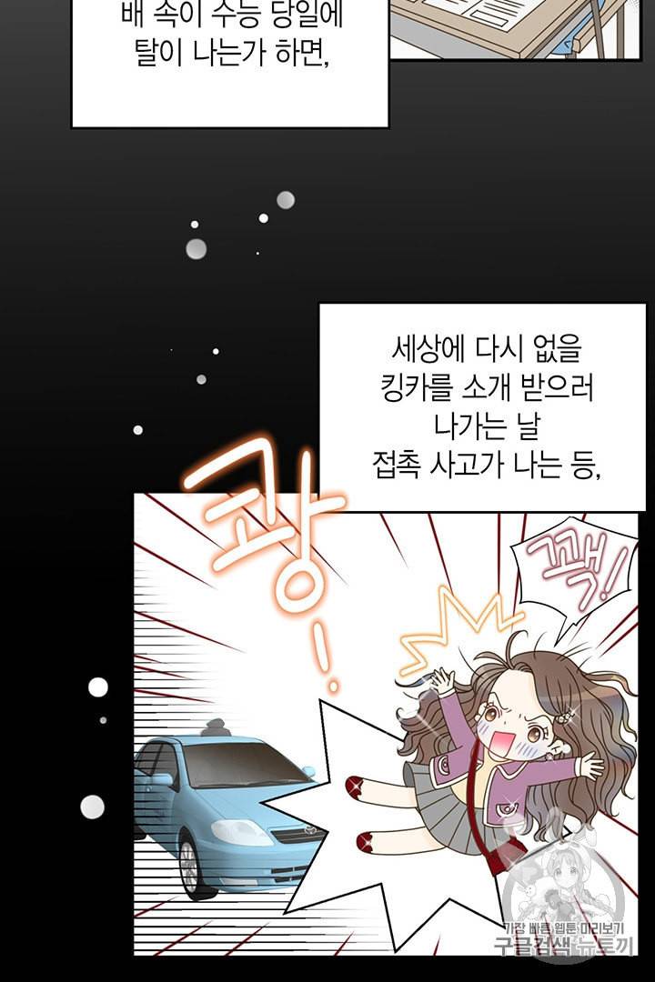 압도적 그대 2화 40