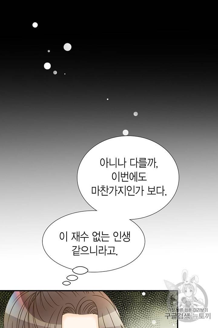 압도적 그대 2화 41